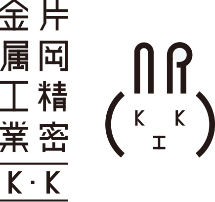 片岡精密金属工業株式会社